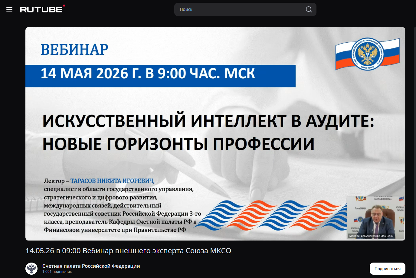 Вебинар на тему: «Искусственный интеллект в аудите: новые горизонты профессии»