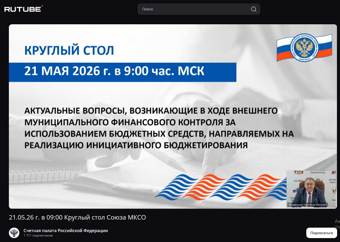 Круглый стол на тему