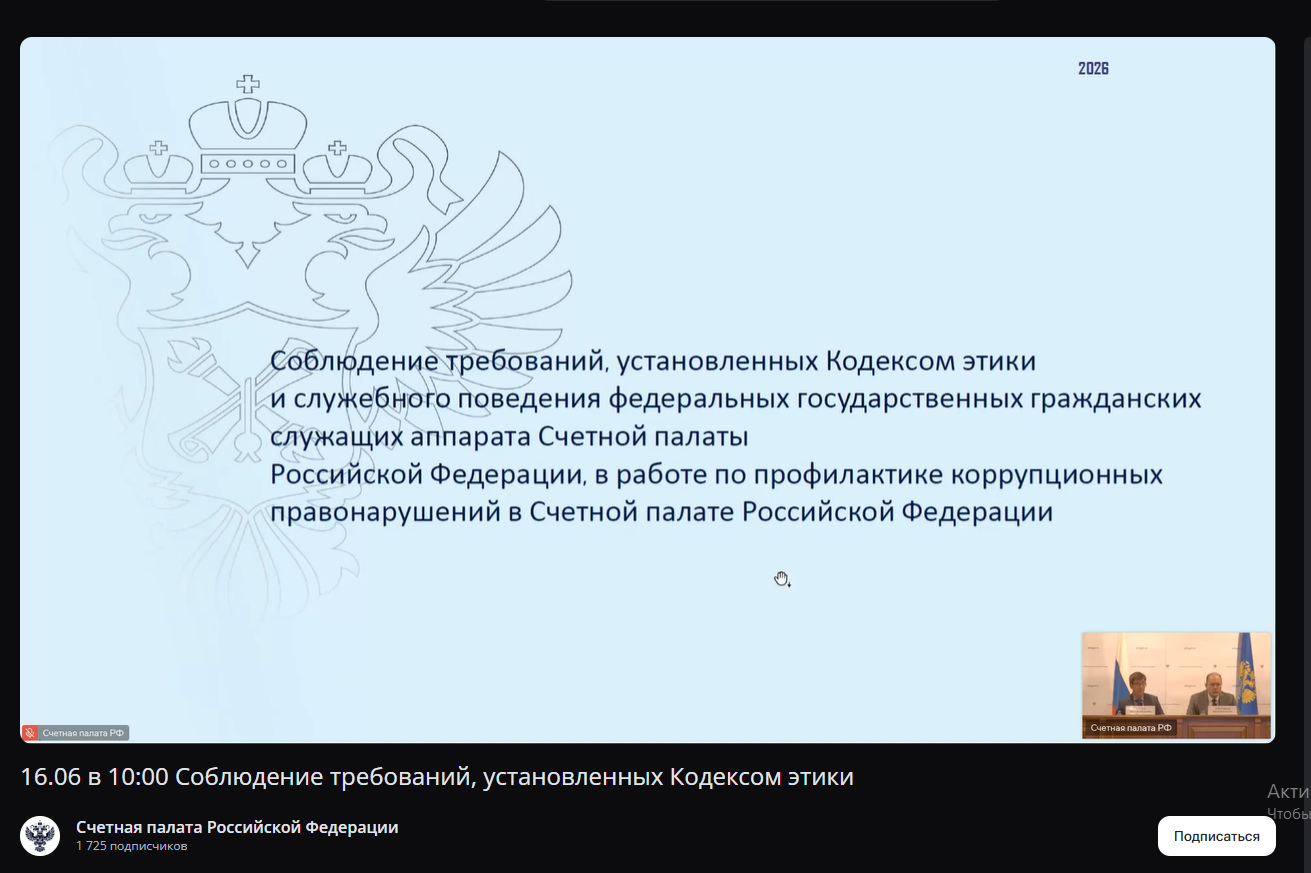 Семинар на тему: Соблюдение требований, установленных Кодексом этики